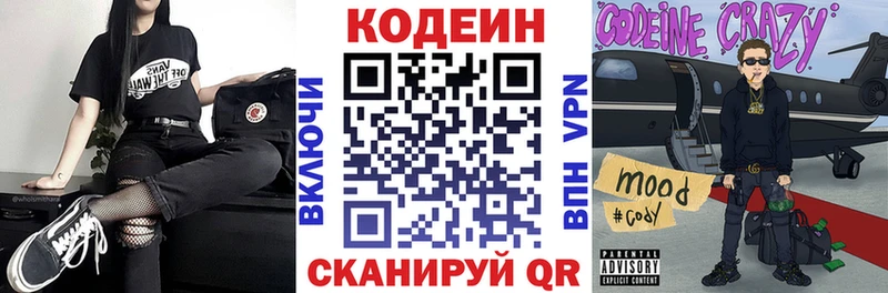 Кодеин Purple Drank  Купить  Ревда 
